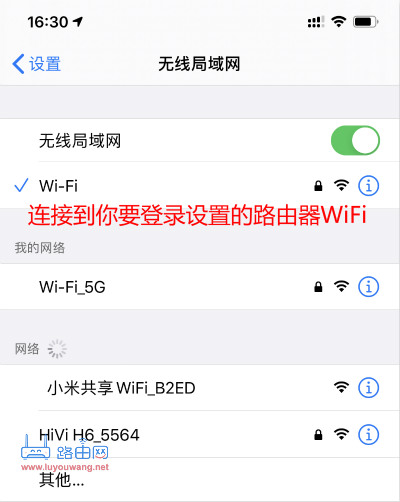 手機(jī)連接到要登錄設(shè)置的WiFi