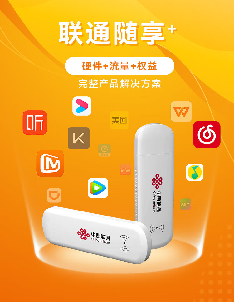 中國聯(lián)通官方隨享(USB款)WIFI產(chǎn)品介紹-有卡有網(wǎng)