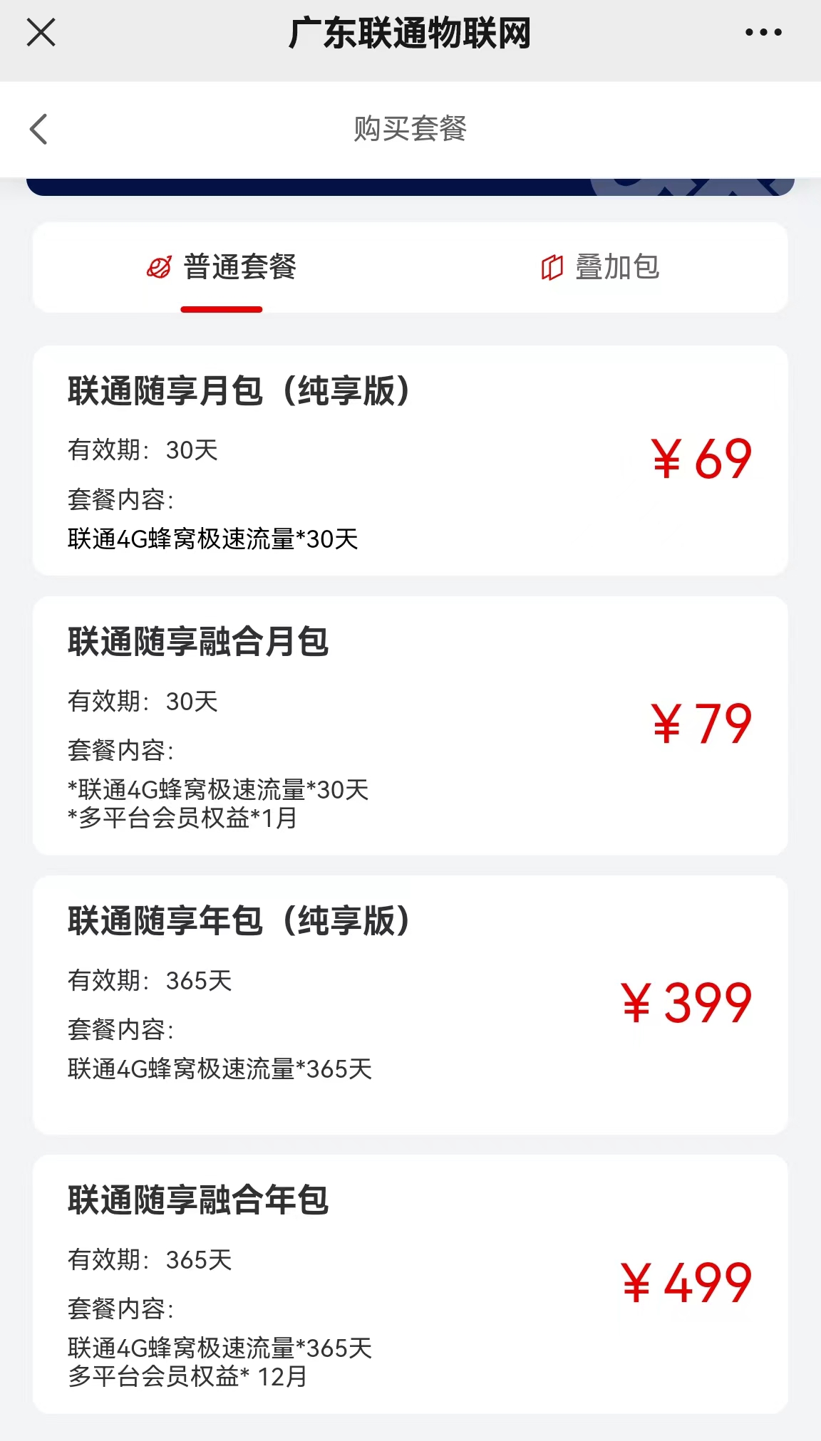 中國聯(lián)通隨享WIFI的優(yōu)勢及套餐介紹-有卡有網(wǎng)