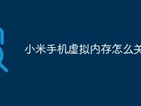 小米手機(jī)虛擬內(nèi)存怎么關(guān)閉-路由網(wǎng)