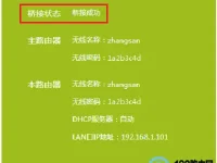 tplink橋接成功不能上網(wǎng)，檢查設(shè)置和賬號密碼是否正確。-路由網(wǎng)