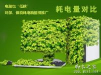 臺(tái)式電腦和筆記本電腦的耗電量對(duì)比-路由網(wǎng)