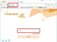 斐訊(phicomm)路由器怎么改密碼？-路由網(wǎng)