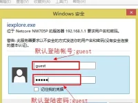 Netcore磊科無線路由器開啟WEB遠(yuǎn)程管理的方法-路由網(wǎng)