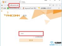 斐訊phicomm.me登入界面設(shè)置要求短文字數(shù)小于30字符-路由網(wǎng)