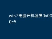 win7電腦開(kāi)機(jī)藍(lán)屏0x000000c5-路由網(wǎng)