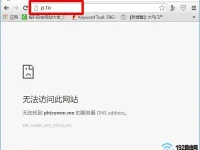 斐訊p.to設(shè)置頁(yè)面打不開，檢查網(wǎng)絡(luò)或聯(lián)系客服解決。-路由網(wǎng)