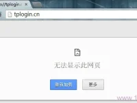 無法登陸tplogin.cn？試試這些簡單有效的解決辦法！-路由網(wǎng)