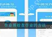 作業(yè)幫如何查看作業(yè)提交時(shí)間-路由網(wǎng)