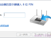 路由器pin碼是什么意思？-路由網(wǎng)