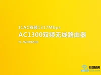 tplink ac1300無線路由器設(shè)置簡(jiǎn)單教程-路由網(wǎng)