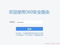 360路由器怎么恢復(fù)出廠設(shè)置？-路由網(wǎng)