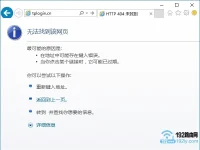 tplogin.cn管理頁面在Win10下無法打開該如何解決？-路由網