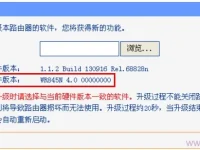 TP-Link TL-WR740N路由器固件升級指南-路由網(wǎng)