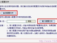 水星(Mercury)無線路由器備份載入配置文件，文字?jǐn)?shù)需小于30字符。-路由網(wǎng)