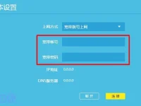tplink路由器上網設置的寬帶賬號和密碼是什么？-路由網