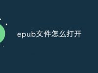 epub文件怎么打開(kāi)-路由網(wǎng)