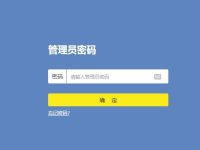 tplogincn手機登錄管理員密碼是什么？-路由網(wǎng)