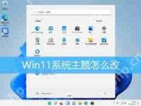 win11系統(tǒng)更換主題的方法-路由網(wǎng)