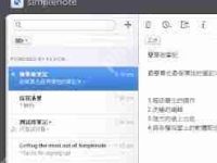 如何查看simplenote歷史版本-路由網(wǎng)