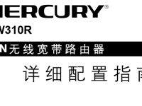 水星MW310R說明書，點擊下載，簡單易操作。-路由網(wǎng)