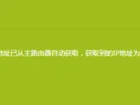 無線橋接后無法進(jìn)入副路由器管理界面的解決辦法-路由網(wǎng)