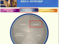 Windows 7正版系統(tǒng)驗(yàn)證方法-路由網(wǎng)