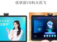 訊飛平板電腦和優(yōu)學(xué)派誰(shuí)好-路由網(wǎng)