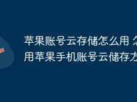 蘋(píng)果賬號(hào)云存儲(chǔ)怎么用 怎么用蘋(píng)果手機(jī)賬號(hào)云儲(chǔ)存方法-路由網(wǎng)
