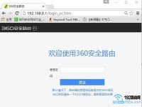 360安全路由p1管理密碼是多少？-路由網(wǎng)