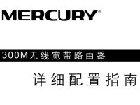 水星MW320R路由器說明書，下載便捷，內(nèi)容精煉。-路由網(wǎng)