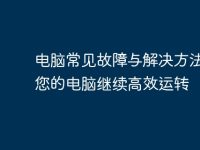 電腦常見故障與解決方法，讓您的電腦繼續(xù)高效運轉(zhuǎn)-路由網(wǎng)
