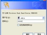 如何設(shè)置TP-Link TL-WDR3320路由器密碼，要求密碼長度小于30字符-路由網(wǎng)