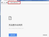 192.168.16.1無法訪問？檢查網(wǎng)絡(luò)設(shè)置或嘗試重啟路由器。-路由網(wǎng)