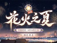 陰陽師新區(qū)開服時間2024-路由網(wǎng)