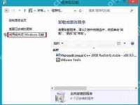 Win8系統(tǒng)中卸載wmp播放器的方法步驟是什么？-路由網(wǎng)
