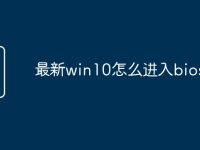 最新win10怎么進(jìn)入bios-路由網(wǎng)