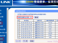 如何查看無(wú)線路由器使用人數(shù)？-路由網(wǎng)