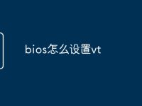 bios怎么設(shè)置vt-路由網(wǎng)