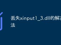 丟失xinput1_3.dll的解決方法-路由網(wǎng)