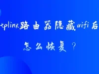 tplink路由器隱藏wifi后怎么恢復(fù)？-路由網(wǎng)