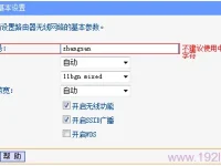 如何設置TP-Link TL-WR740N路由器的WiFi名稱與密碼-路由網(wǎng)