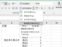 Excel解除合并如何保留原數(shù)據(jù)-路由網(wǎng)
