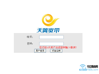 192.168.1.1打開(kāi)是中國(guó)電信天翼寬帶登錄界面怎么辦？-路由網(wǎng)